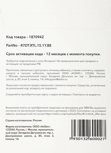 Офисное приложение Р7-Офис Для Малого бизнеса (R7DT.RTL.15.1Y.BE) фото 2