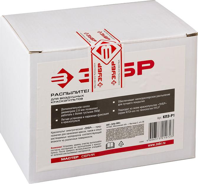 Распылитель воздушных краскопультов, ЗУБР КПЭ-Р1, тип Р1, в комплекте сопла 1.8 и 2.6мм фото 2