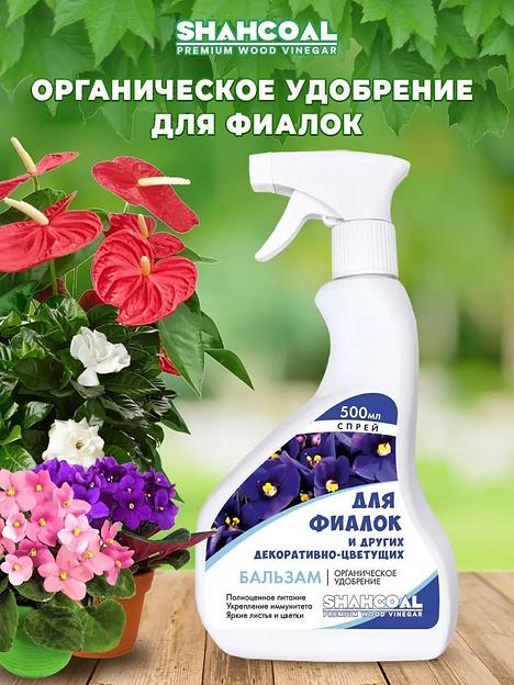 Бальзам-спрей для комнатных декоративно-цветущих растений 500 мл ОПТ  фото 1