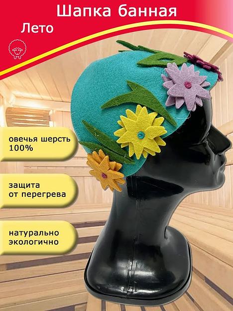 Шапка для бани и сауны женская Горизонт «Лето» ОПТ фото 1