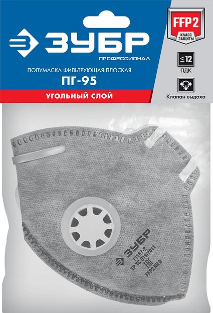 ЗУБР ПГ-95, класс защиты FFP2, плоская, с угольным слоем, фильтрующая полумаска с клапаном выдоха, Профессионал (11167-2) фото 5