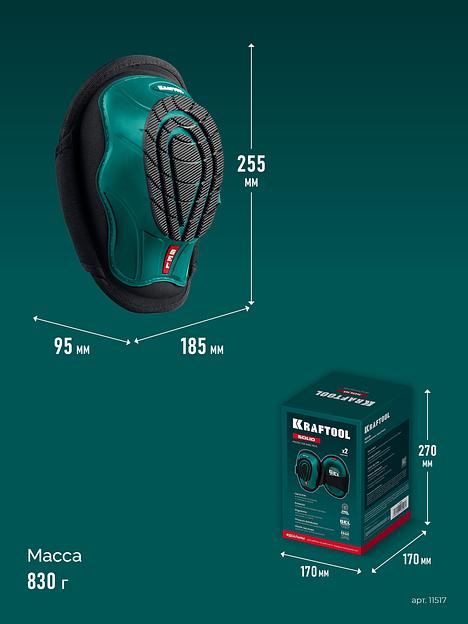 KRAFTOOL SOLID гелевая вставка, объёмная противоскользящая накладка, наколенники защитные (11517) фото 8