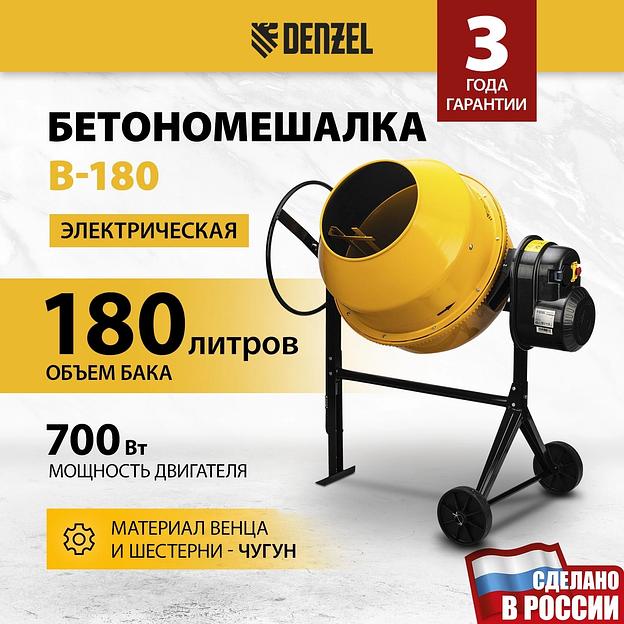 Бетономешалка Denzel B-180 электрич. бар.:180л г.р.:96л 700Вт (95423) фото 2
