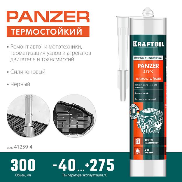 KRAFTOOL PANZER, 300 мл, черный, термостойкий силиконовый герметик (41259-4) фото 3