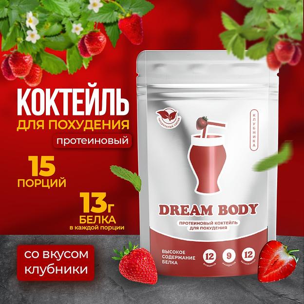 Протеиновый коктейль «DREAM BODY» для похудения со вкусом клубники фото 2