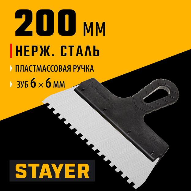 STAYER 200 мм, зуб 6 х 6 мм, пластиковая ручка, зубчатый, нержавеющий фасадный шпатель (1009-20-06) фото 2