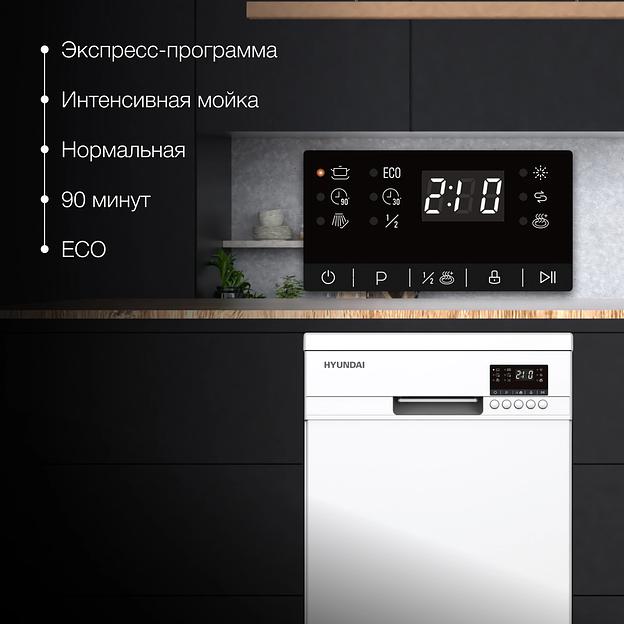Посудомоечная машина Hyundai DF414 белый (узкая) фото 5