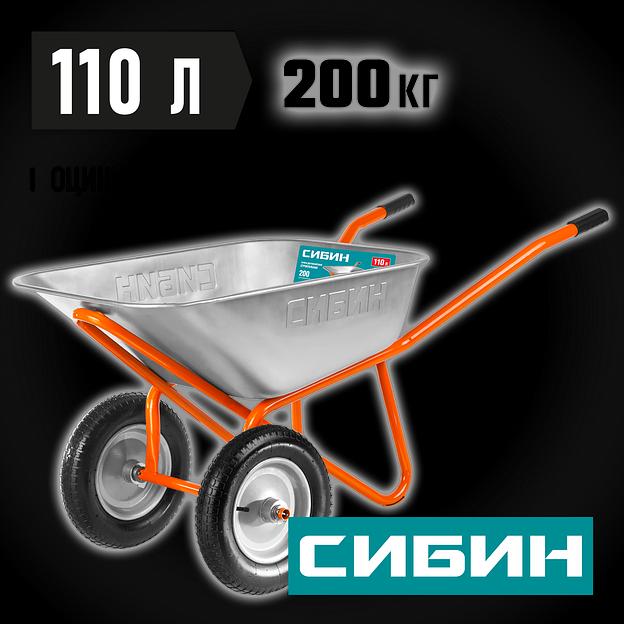 СИБИН СТ-22, 110 л, 200 кг, двухколесная, пневматические колеса, строительная тачка (39905) фото 2
