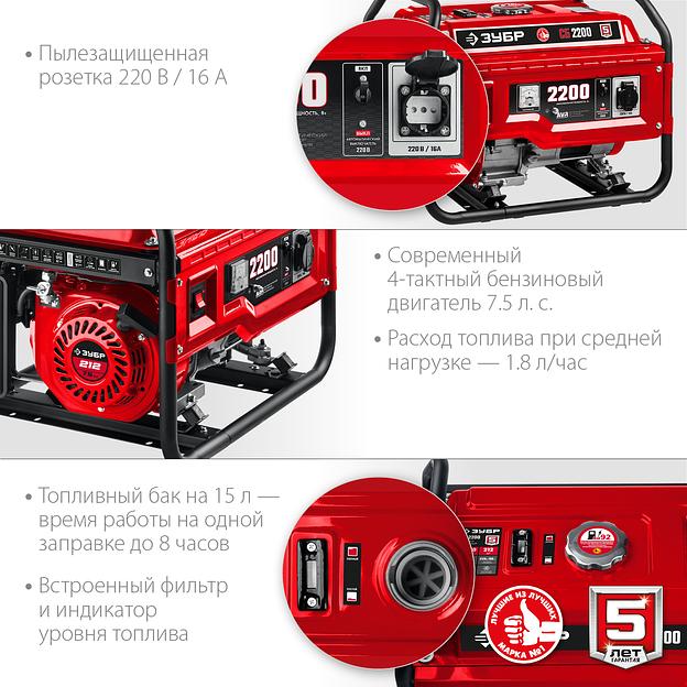 ЗУБР 2200 Вт, бензиновый генератор (СБ-2200) фото 5