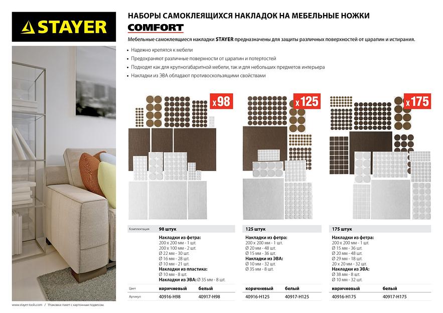 STAYER белые, самоклеящиеся, 98 шт, набор мебельных накладок (40917-H98) фото 5