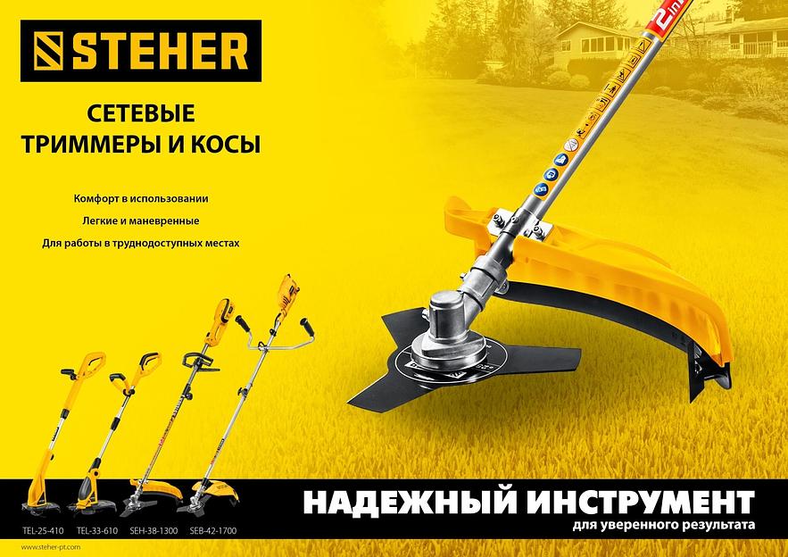 Триммер электрический Steher TEL-25-410 400Вт 0.54л.с. неразбор.штан. реж.эл.:леска фото 7