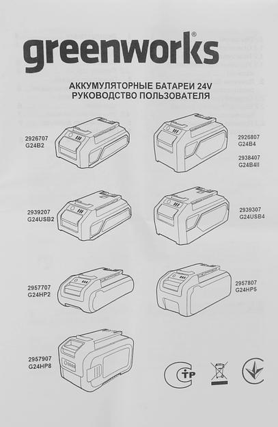 Greenworks Аккумулятор High Power G24HP2, {24V, 2 А.ч} [2957707] фото 7