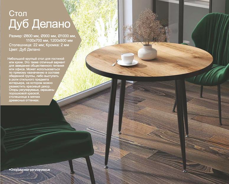 Стол «Дуб Делано» 80 см ОПТ фото 1