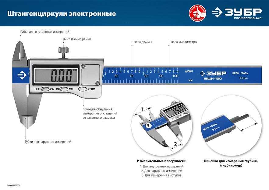 ЗУБР ШЦЦ-I-100-0.01, 100 мм, электронный штангенциркуль, Профессионал (34463-100) фото 6