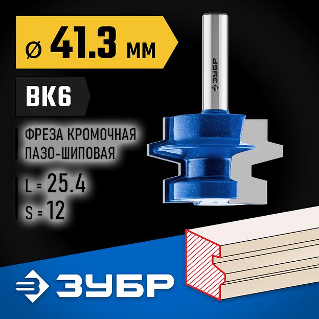 ЗУБР 41.3 x 25,4 мм, хвостовик 8 мм, фреза комбинированная универсальная, Профессионал (28729-41.3) фото 2