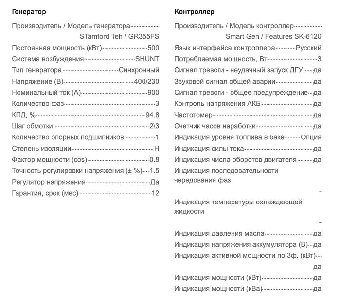 Дизельный генератор Motor АД500-Т400 открытого типа ОПТ фото 8