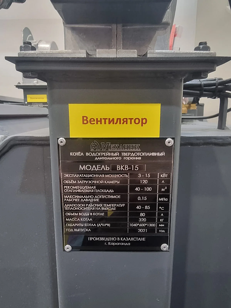 Котёл твердотопливный МЕХАНИК ВКВ-15 фото 10