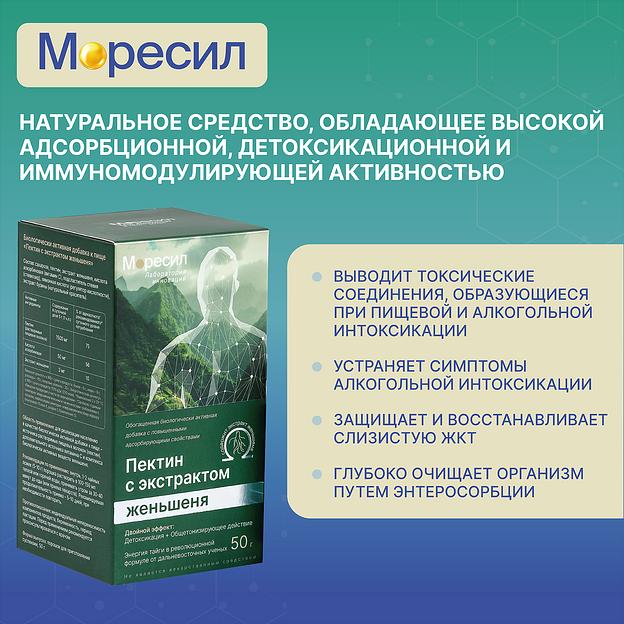 Комплекс МореИммун пектин с экстрактом женьшеня ОПТ фото 3