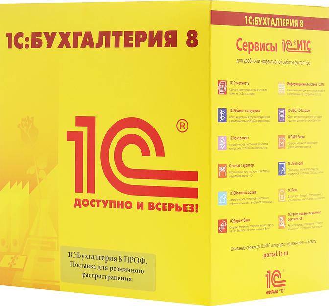 ПО 1С Бухгалтерия 8 ПРОФ. Поставка для розн.распр. (4601546092564) фото 4
