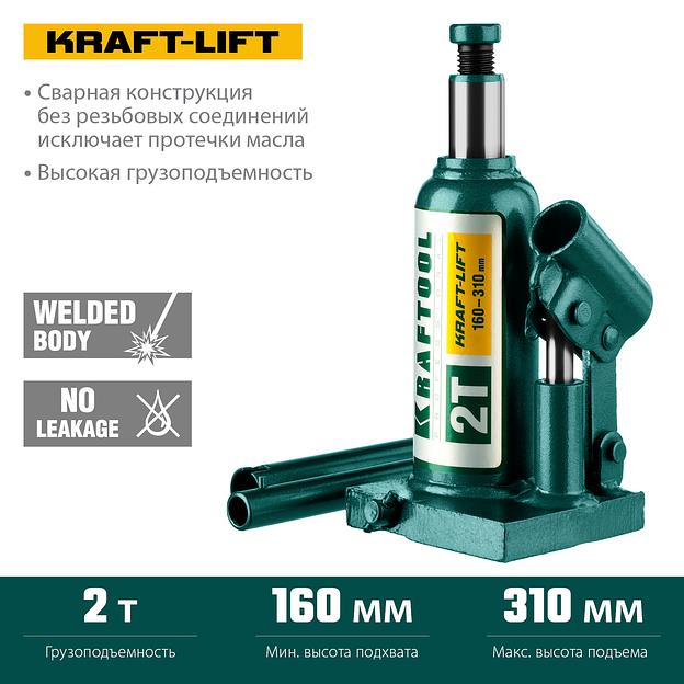 KRAFTOOL KRAFT-LIFT, 2 т, 158 - 308 мм, бутылочный гидравлический домкрат (43462-2) фото 3
