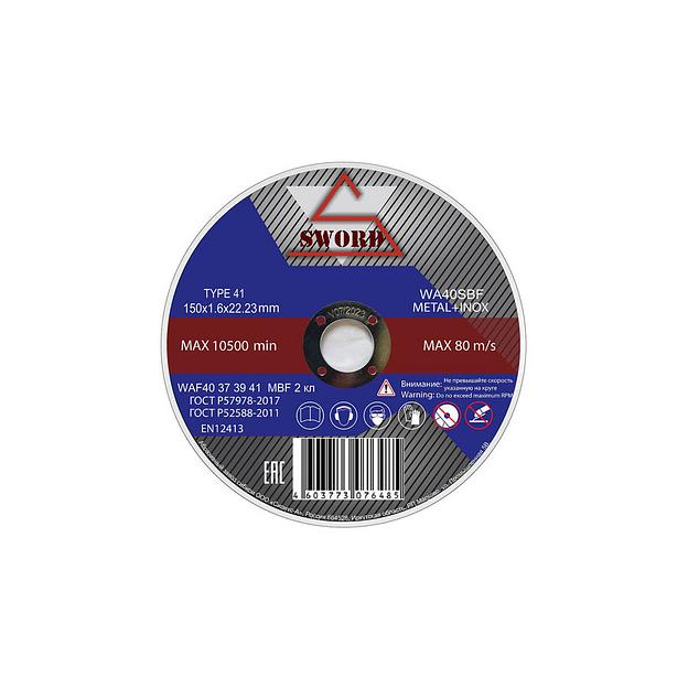 Круг отрезной и шлифовальный SWORD 150х1.6х22.2 A 40 S8BF METALL+INOX опт фото 1