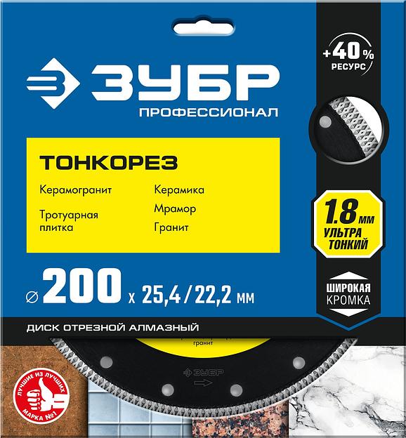ЗУБР ТОНКОРЕЗ 200х1.8 мм ультратонкий алмазный диск, Профессионал (36659-200) фото 3