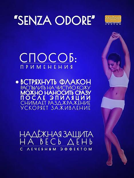 Минеральный дезодорант-спрей «AMANDI» Senza Odore (без аромата) 250 мл, опт фото 5