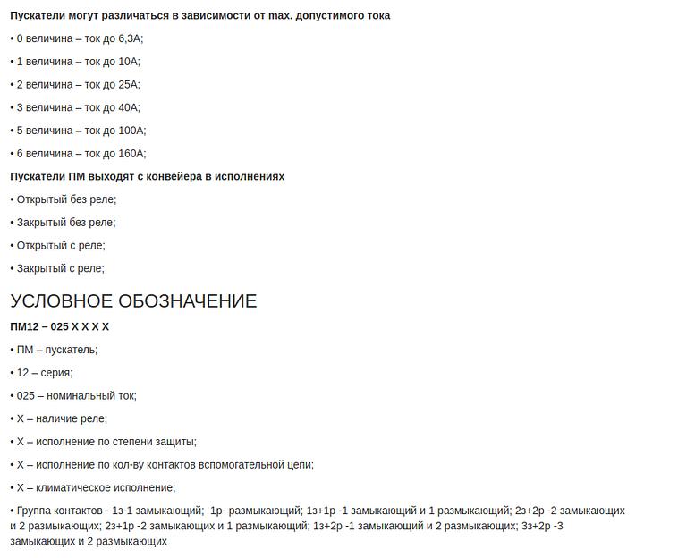 Пускатель ПМ12-025100 УХЛ4 опт фото 3
