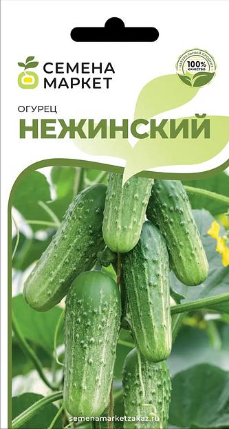 Семена посевные Огурец «Нежинский» ОПТ фото 1