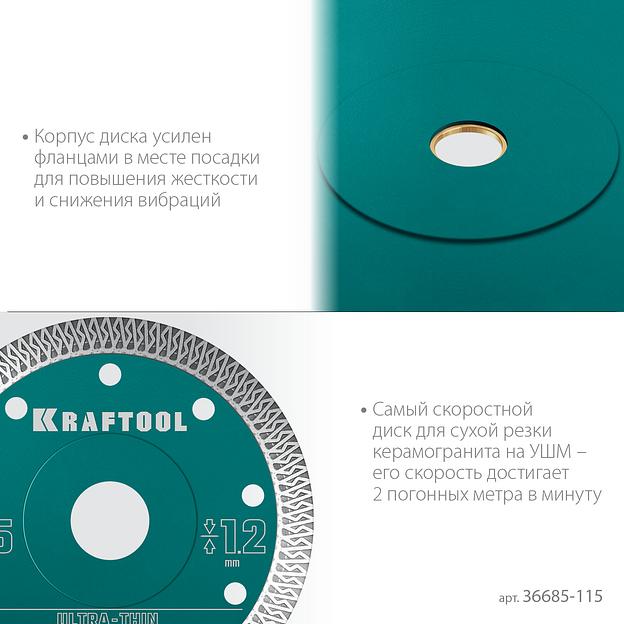 KRAFTOOL ULTRA-THIN 115х1.2 мм ультратонкий алмазный диск (36685-115) фото 5