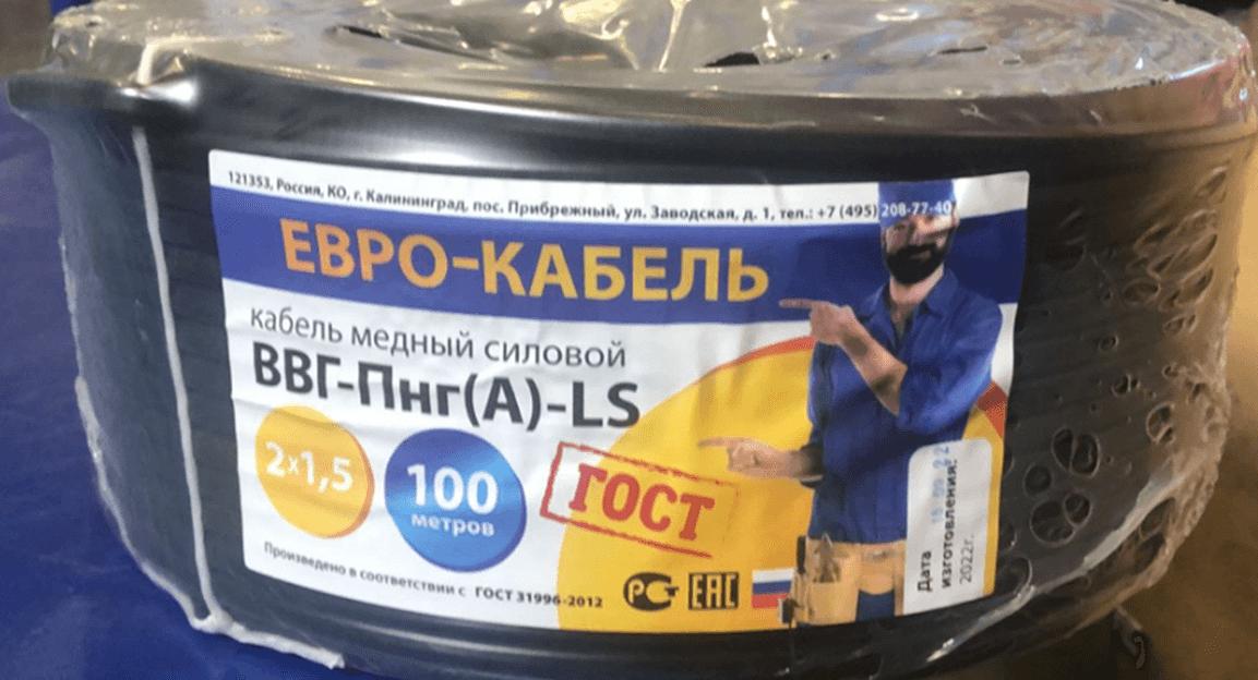 Электрический кабель ВВГнг 2х1,5 пл LS ГОСТ Еврокабель ОПТ фото 2