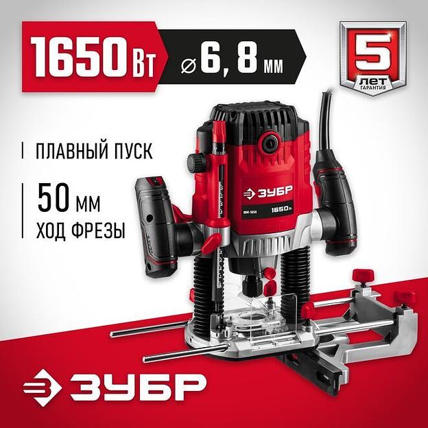 ЗУБР 1650 Вт, 50 мм, универсальный фрезер (ФМ-1650) фото 1