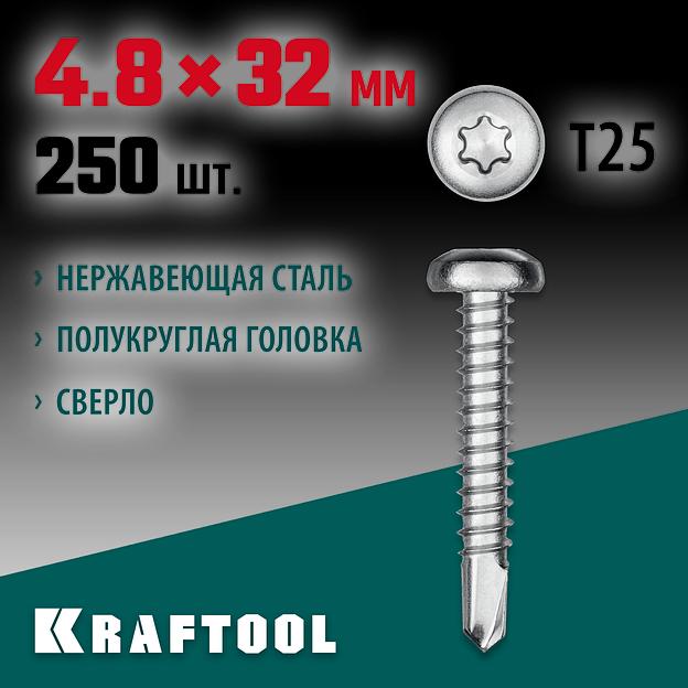 KRAFTOOL DS-P, 32 х 4.8 мм, А2, сверло, полукруглая головка, ТХ25, 250 шт, саморез нержавеющий (300931-48-032) фото 2