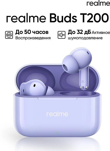 Гарнитура внутриканальные Realme Buds T200 фиолетовый беспроводные bluetooth в ушной раковине (6941764462083) фото 3