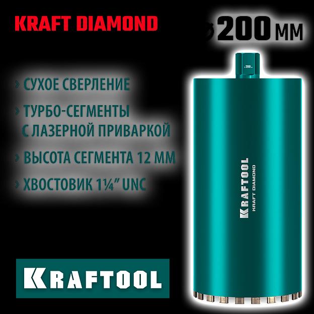 KRAFTOOL DIAMOND 200 мм (450 мм, 1 1/4″, лазерная сварка, сухое сверление с микроударом), алмазная коронка по железобетону (29825-200) фото 2