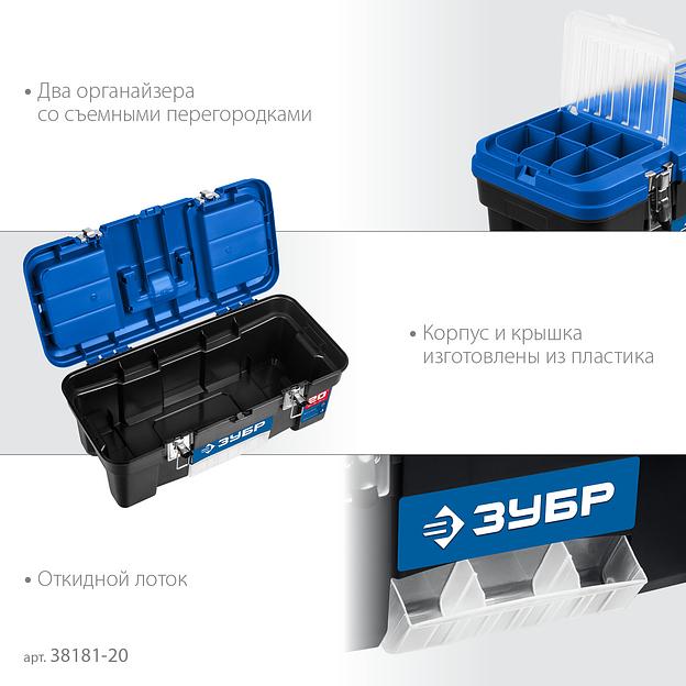 ЗУБР ДЕСНА-20, 508 x 256 x 225 мм, (20″), Пластиковый ящик для инструментов (38181-20) фото 5