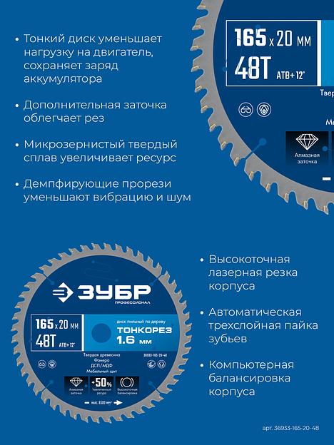 ЗУБР Тонкорез 165х20 x 1.6 мм, 48Т, диск пильный по дереву, тонкий рез, Профессионал (36933-165-20-48) фото 4