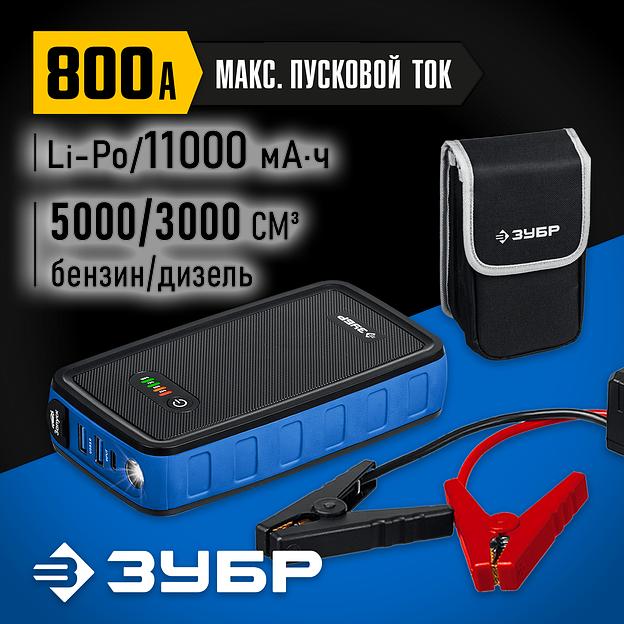 ЗУБР АПУ-800, 12 В, макс. 800 А, аккумуляторное пусковое устройство, Профессионал (59319) фото 2