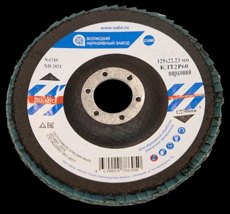 Круг шлифовальный лепестковый торцевой КЛТ 1 125х22,23 цирконий P60 ОПТ фото 1