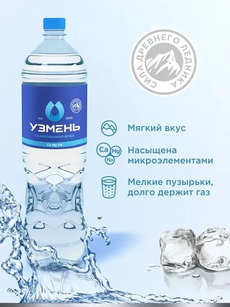 Вода питьевая «Узмень» газированная 1,5 л ОПТ фото 4