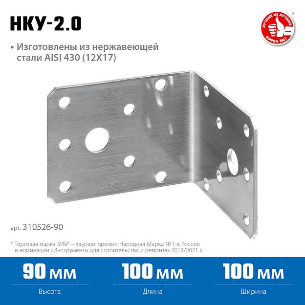 ЗУБР НКУ-2.0, 90 x 100 x 100 x 2 мм, нержавеющий крепежный уголок, Профессионал (310526-90) фото 3