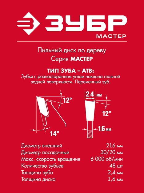 ЗУБР Чистый рез, 216 x 30/20 мм, 48Т, пильный диск по дереву (36914-216-30-48) фото 2