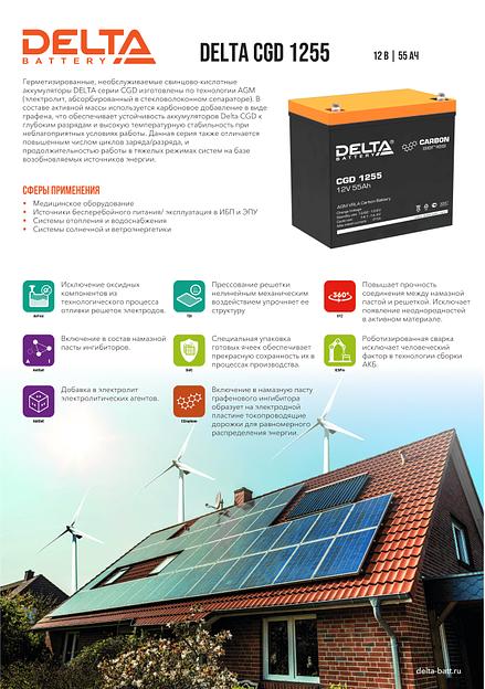 Аккумуляторная батарея DELTA BATTERY CGD 1255 фото 3