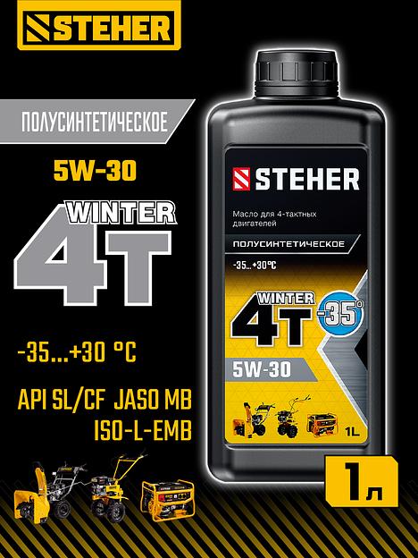 STEHER 4Т-5W30, 1 л, зимнее полусинтетическое масло для 4-тактных двигателей (76014-1) фото 2