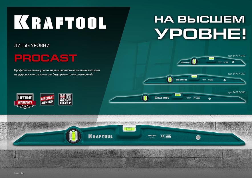 KRAFTOOL PROCAST, 800 мм, литой уровень (34717-080) фото 8