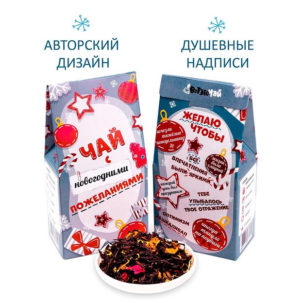 Чёрный чай «Чай с новогодними пожеланиями» 50 г, опт фото 4