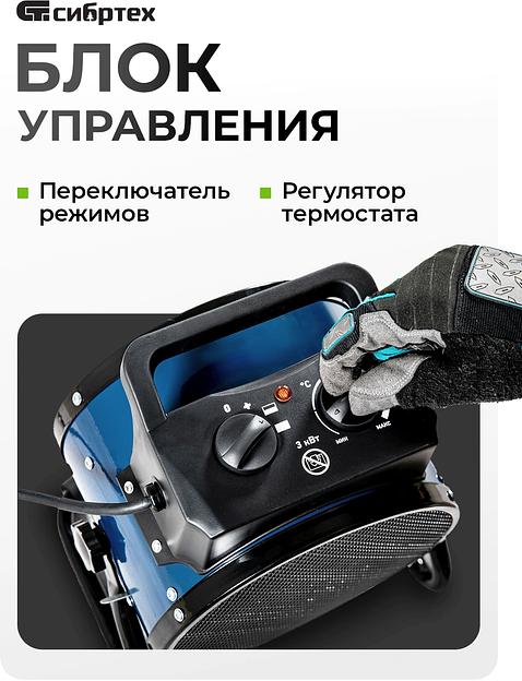 Тепловая пушка электрическая Сибртех K3 3000Вт синий/черный фото 4