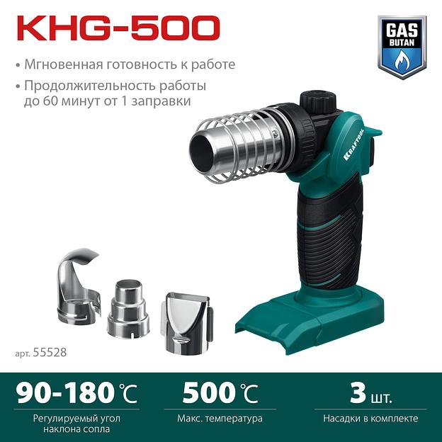 KRAFTOOL KHG-500, 500°C, Газовый термофен (55528) фото 3