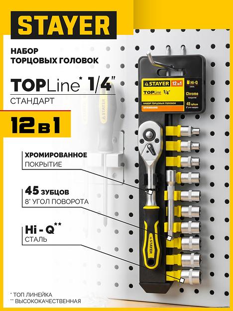 STAYER RSS 12S, 12 предм., (1/4″), набор торцовых головок и бит-головок (27754-H12) фото 2