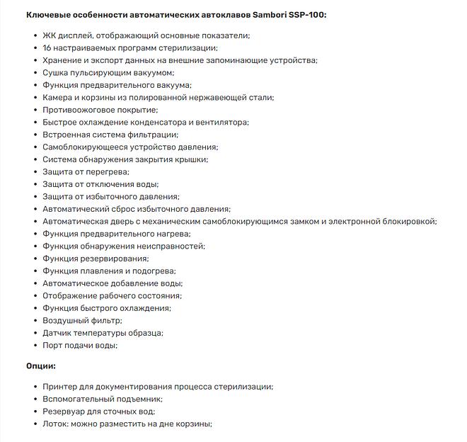 Автоклав автоматический Sambori SSP-100 фото 2